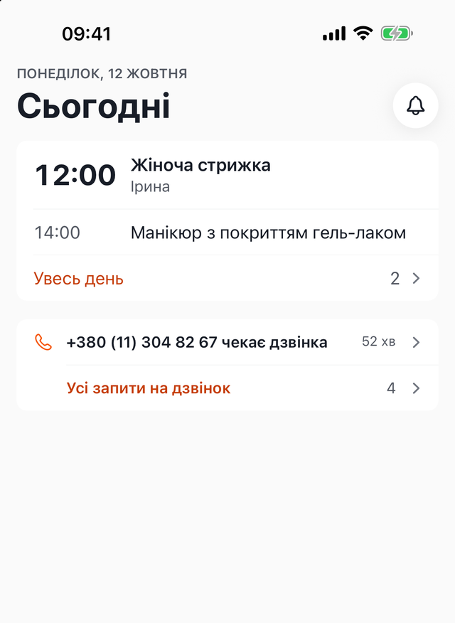 Екран «Сьогодні» в застосунку Стрімко: записи на день і запит на дзвінок, що чекає відповіді